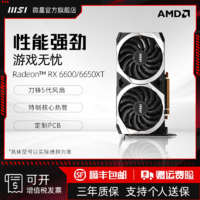 MSI 微星 RX 6650 XT机械师电竞游戏台式电脑AMD全新独立游戏显卡