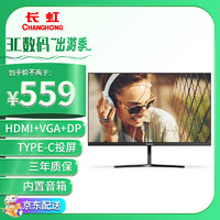 CHANGHONG 长虹 23.8英寸投屏显示器 FHD全高清 内置音箱 75Hz  Type-C+DP+HDMI接口 电脑显示屏24G650F-TS