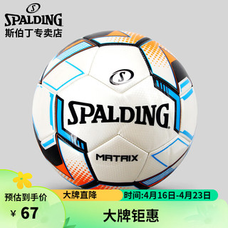 SPALDING 斯伯丁 机缝5号标准足球耐磨柔软成人儿童训练比赛足球64-968Y 蓝/橘