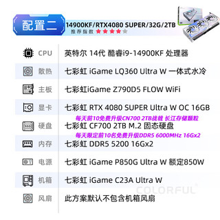 七彩虹全家桶 i9 14900KF/RTX4090D 4080 4070Ti SUPER独立显卡 游戏台式组装电脑主机整机DIY组装机 配二：14900KF丨32G丨4080 SUPER