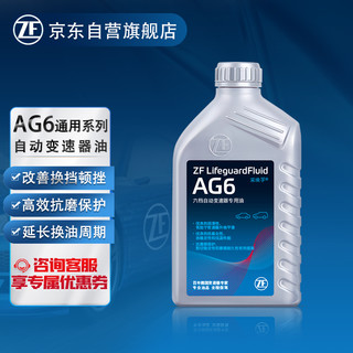 ZF 采埃孚 通用自动变速箱油AG6别克英朗新君威君越迈锐宝科鲁兹GL8 1L