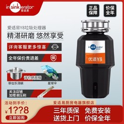 insinkerator 爱适易 家用垃圾处理器Y8 进口研磨厨房静音食物大容量粉碎机