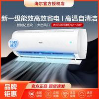 Haier 海尔 新一级能效1/1.5匹冷暖大风口自清洁防直吹挂机空调