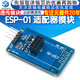  JIAQISHENG JQS ESP8266串口WIFI无线ESP-01适配器模块无线收发透传模块 3.3V/5V　