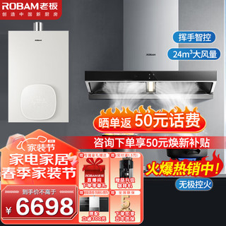 ROBAM 老板 领航家抽油烟机烟灶套装24风量双腔两件套60X6S+57B0X+322A-16