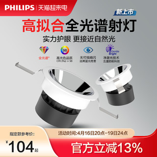 PHILIPS 飞利浦 全光谱射灯嵌入式小山丘防眩目洗墙灯客厅护眼筒灯客厅家用