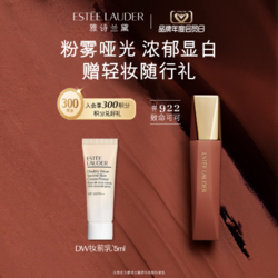 ESTEE LAUDER 雅诗兰黛 权杖唇霜哑光唇釉口红唇膏粉雾质地 922正品