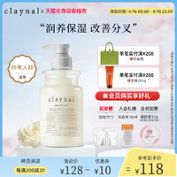 claynal 蓬派 氨基酸护发素养护改善毛躁打结柔顺滑精华润发乳