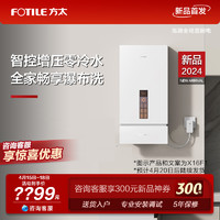 FOTILE 方太 新月X16F1零0冷水燃气热水器家用天然气16+1L升防冻恒温官方