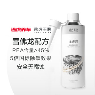 途虎王牌 汽车燃油宝 发动机内部清洗剂 1瓶*355ml 途虎养车