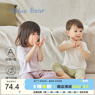 niduo bear 尼多熊 春夏季新款宝宝家居服套装女童男童莫代尔睡衣儿童短袖短裤