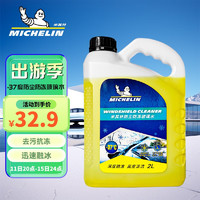 MICHELIN 米其林 汽车玻璃水防冻-37℃防尘雨刷车用浓缩雨刮水液四季通用大桶装