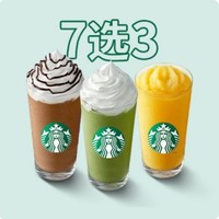 STARBUCKS 星巴克 【一次3杯】缤纷星冰乐