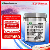 LOPAL 龙蟠 四季通V8000柴油机油 15W-40 CI-4 18L CI-4级 15W-40