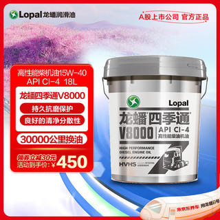 LOPAL 龙蟠 四季通V8000柴油机油 15W-40 CI-4 18L CI-4级 15W-40