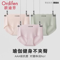 Ordifen 欧迪芬 冰丝内裤女中腰瑜伽健身无痕不夹臀桑蚕丝抗菌裆运动三角裤