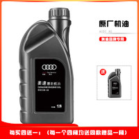 Audi 奥迪 原厂机油/保养机油/机油全合成/汽机油/全合成机油/ 全系通用 5W-40 全合成 1L