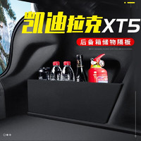 卡斯兰迪 适用于新款凯迪拉克XT5后备箱隔板XT6挡板收纳箱储物盒汽车改装 XT5后备箱隔板