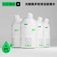 CICIDO 夕多（cicido）汽车玻璃水光触媒多效清洁 0℃1.8L*4瓶玻璃清洁剂 去油膜虫胶