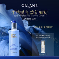 ORLANE 幽兰 B21焕肤蓝水 250ml