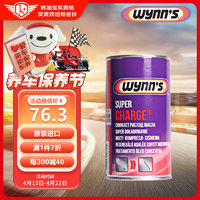 WYNN'S 赢驰 WYNN 赢驰（WYNN'S）原装进口 涡轮发动机保护剂（缓解烧机油） 325ml 汽车用品