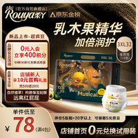 Rouya 柔丫 爱乐之城系列拉拉裤XXXL码32片夜用安全敏感超薄透气尿不湿