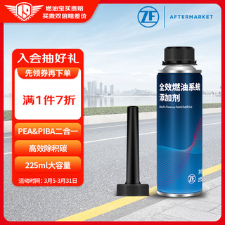 ZF 采埃孚 全效燃油系统清洁剂 PEA&PIBA复合汽油添加剂 225ML