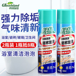 Green island 绿岛 浴室清洁剂玻璃水垢卫生间马桶瓷砖去除水垢强力除菌清洁泡沫