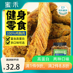 蜜禾（食品） 蜜禾五香手撕鸡肉条400g肉干低零食卡脂减解馋健身代餐饱腹休闲食品