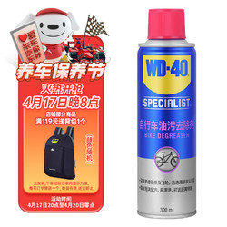 WD-40 自行车链条清洗剂 泡沫清洗剂车身油污去除剂齿轮飞轮清洁剂300ml