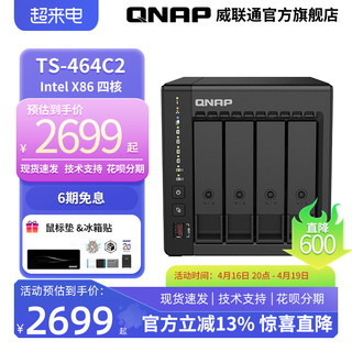 QNAP 威联通 NAS TS-464C2 X86四核 SSD散热升级 稳定高速快取 私有云 NAS家用网络存储器