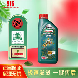 Castrol 嘉实多 磁护 极护 全合成机油 金嘉护 银嘉护 嘉力 SP 润滑油 4L汽车保养 磁护全合成5W-40 SP    1L