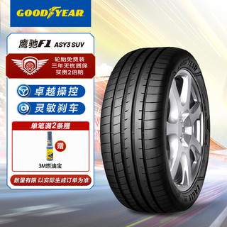 GOOD YEAR 固特异 轮胎 Goodyear汽车轮胎235/50R19 99V EAG F1 ASY3 SUV原配奥迪Q3