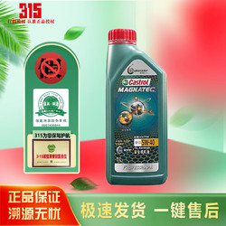 Castrol 嘉实多 磁护 极护 全合成机油 金嘉护 银嘉护 嘉力 SP 润滑油 4L汽车保养 磁护专享5W-40    1L  SP