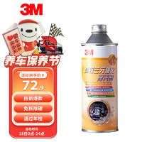 3M PN69051 汽油添加剂 300ml