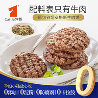 Cattle 宾西 安格斯牛肉饼清真半成品儿童早餐汉堡牛肉饼谷饲原切汉堡肉饼480g