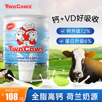 Two Cows 双牛荷兰全脂奶粉900g蓝胖子高钙高蛋白儿童学生成人中老年牛奶粉 全脂900g