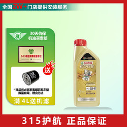 Castrol 嘉实多 磁护 极护 钛流体 专享全合成 汽机油 SP/CF级 A3/B4 4L 5W-30 1L 极护专享 0W-40 1L