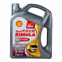 Shell 壳牌 劲霸 柴油机油 柴油发动机润滑油 维修保养 R4 15W-40 4L