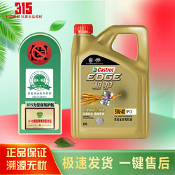 Castrol 嘉实多 磁护 极护 全合成机油 金嘉护 银嘉护 嘉力 SP 润滑油 4L汽车保养 极护全合成 5W-40 SP级 4L