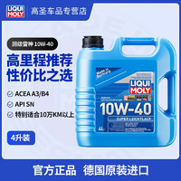 LIQUI MOLY 力魔 德国原装进口力魔超级雷神发动机机油合成润滑油10W-40 四季抗磨 4L装 9504