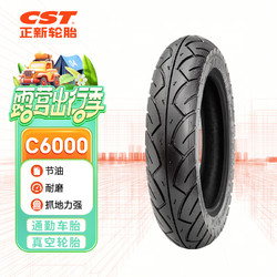 正新轮胎 CST 3.00-10 8PR C6000 正新强体胎 电动车真空胎外胎 适配小刀等