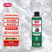 CRC 希安斯 刹车部件清洗剂去除油污灰尘制动异响消除液PR05088 500ml