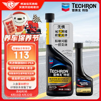 Chevron 雪佛龙 特劲TCP汽油添加剂 增效剂60ML单瓶+启停车辆适用单瓶 355ml