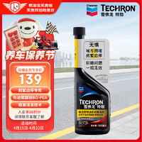 Chevron 雪佛龙 特劲TCP汽油添加剂 355ml