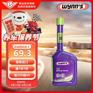 WYNN'S 赢驰 WYNN 多效直喷车燃油清洗剂 325ml