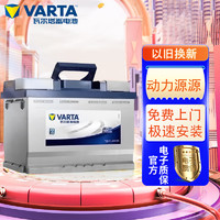 VARTA 瓦尔塔 蓄电池免费上门安装汽车电瓶 急速服务 电瓶12V蓝标 55-27 福克斯嘉年华自由舰马自达2/3老赛欧