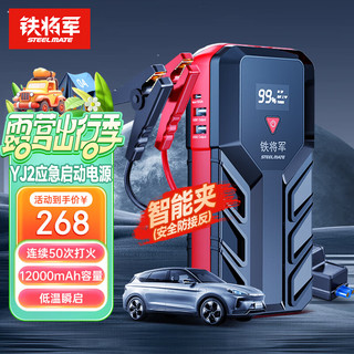 STEELMATE 铁将军 YJ2 应急电源 12000mAH 尊贵款