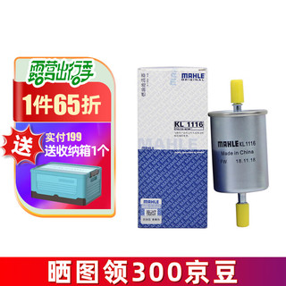 MAHLE 马勒 汽滤汽油滤芯格滤清器燃油滤芯格清器发动机燃油过滤器汽车保养专用配件KL1116 长城哈弗H6（H6S和三代H6不适合）