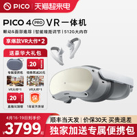 PICO 4 Pro VR 一体机智能眼镜3D  虚拟现实体感游戏机设备类似vision pro空间视频